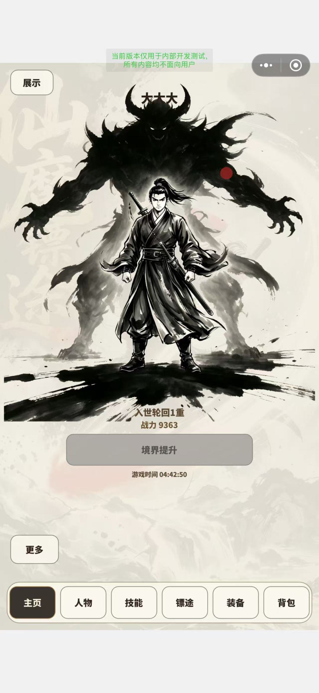 仙魔镖途于2026/9/5正式上线,欢迎各位新老玩家预约体验 3