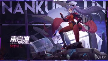 (已开奖）南宫凛时装【异想骑士】限时优化返场（内含福利活动）