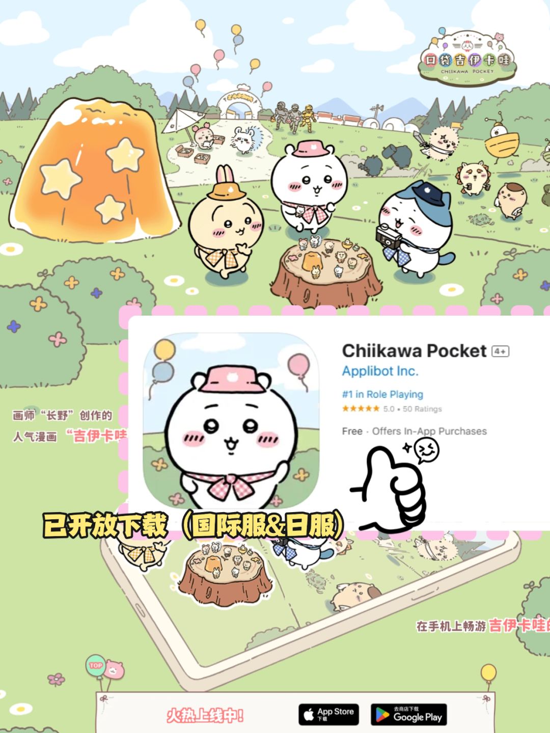 chiikawa游戏可以下载啦!国际服有中文 1