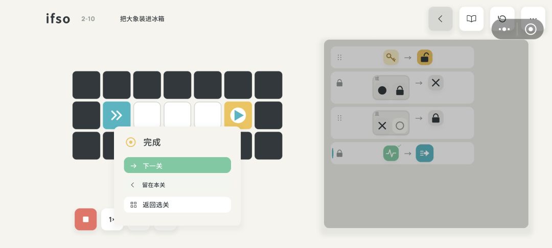 ifso全关卡通关摆法part1 18