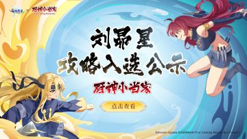 WIKI征集计划丨刘昴星攻略入选作品公示