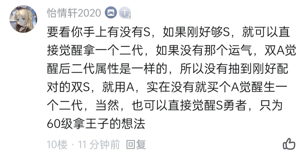 坑!萌新别先觉醒s❌先觉醒s还是a? 3