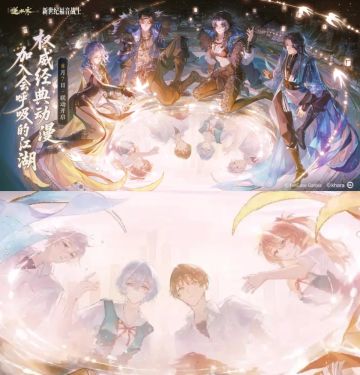 《逆水寒》Ⅰ8月7日，联动新世纪福音战士