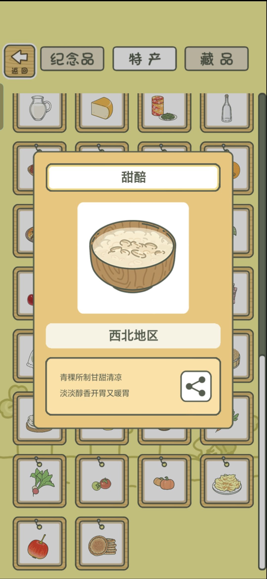 《旅行青蛙·中国之旅》纪念贴(2.4) 6