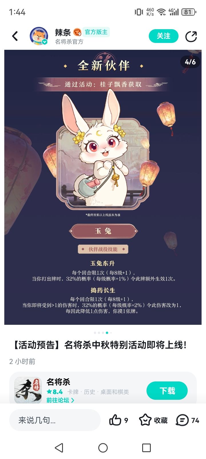 伙伴玉兔打活动场好不好用？截图