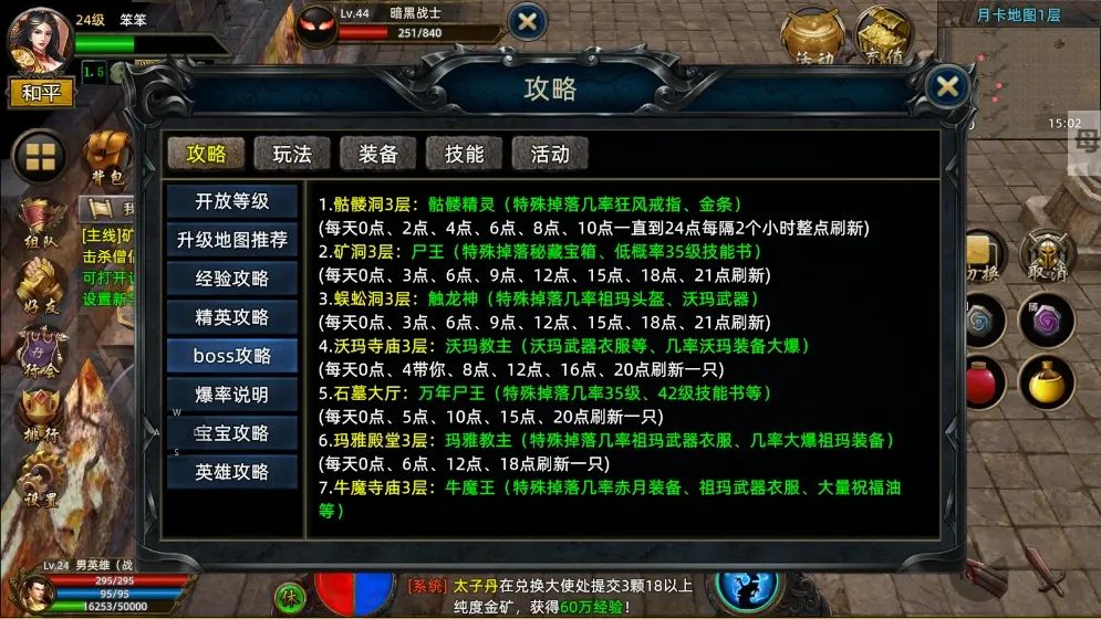《传奇3d版手游》： 2
