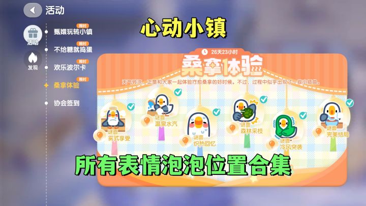 桑拿体验活动所有谜面位置合集截图