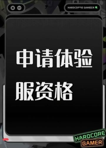 三角洲体验服申请资格: