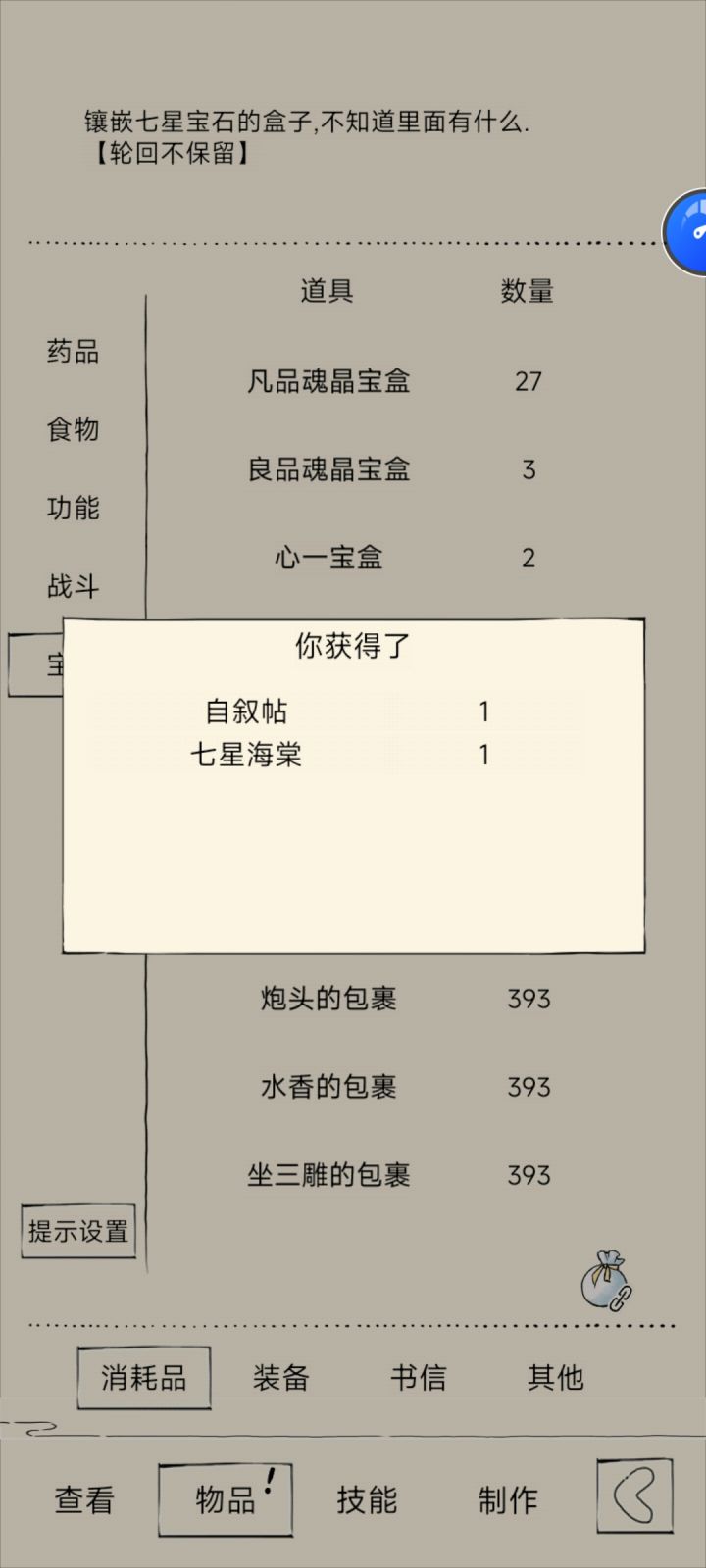 圆满了,终于出雪饮了截图
