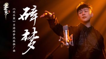 【5天后公测】UI将支持全局自定义调整！胡彦斌惊艳献唱《碎梦》！