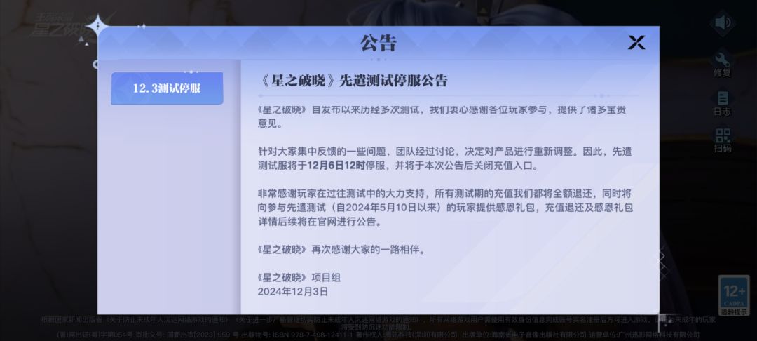 星之破晓,何时归来 2