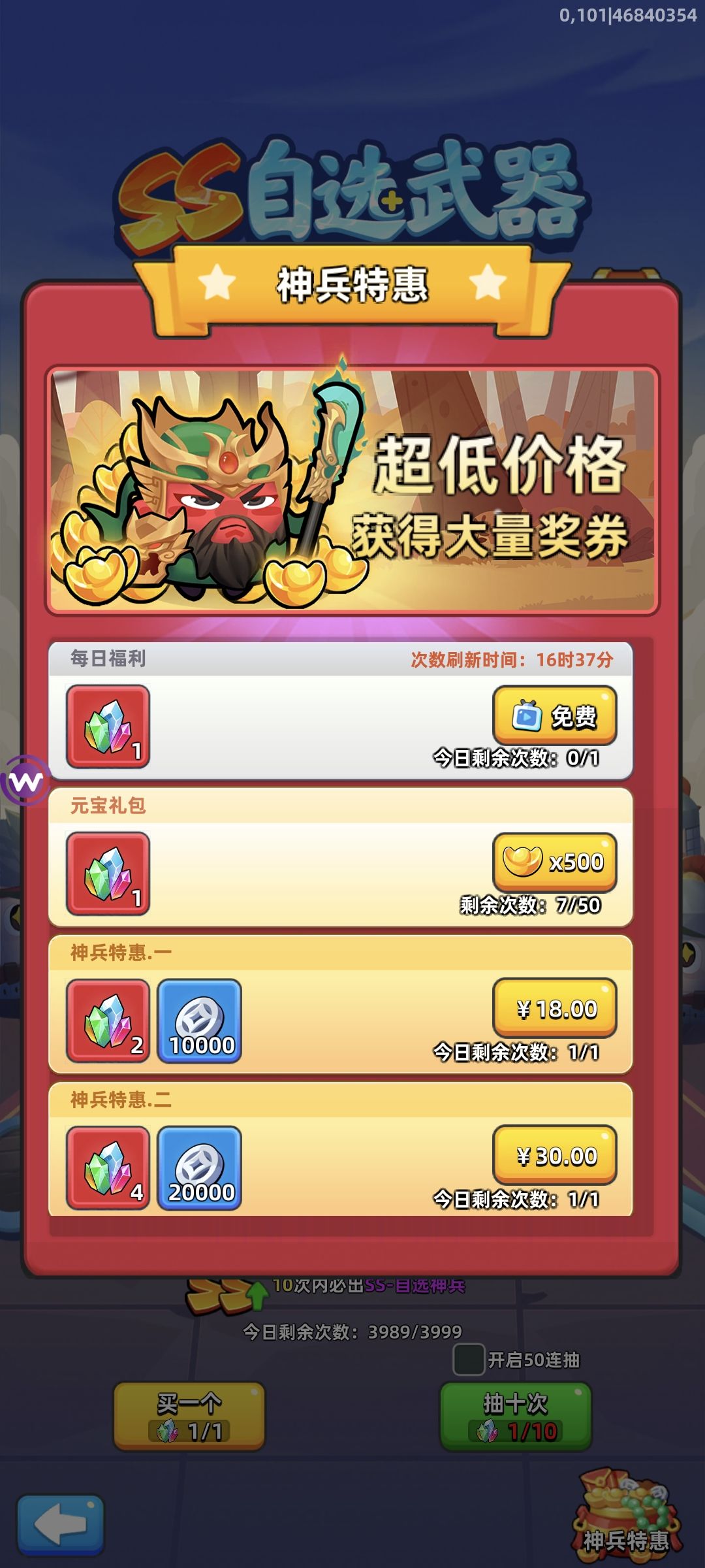 SS自选活动,这次没必要买43次了。 3