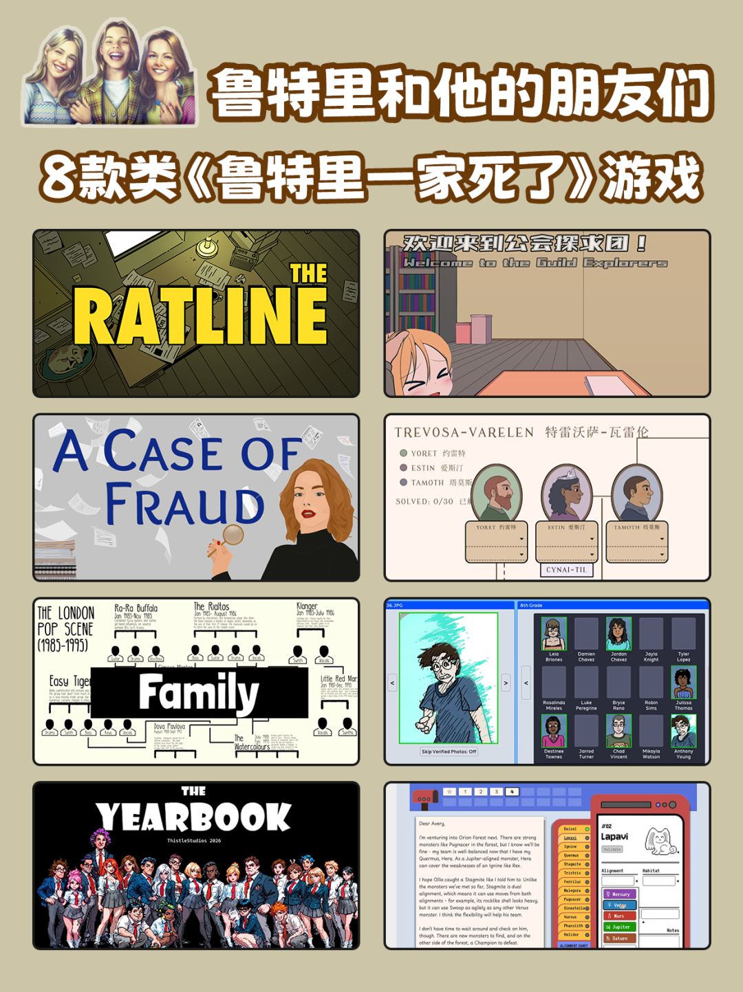 鲁特里和他的朋友们|8款类鲁特里游戏合集 1