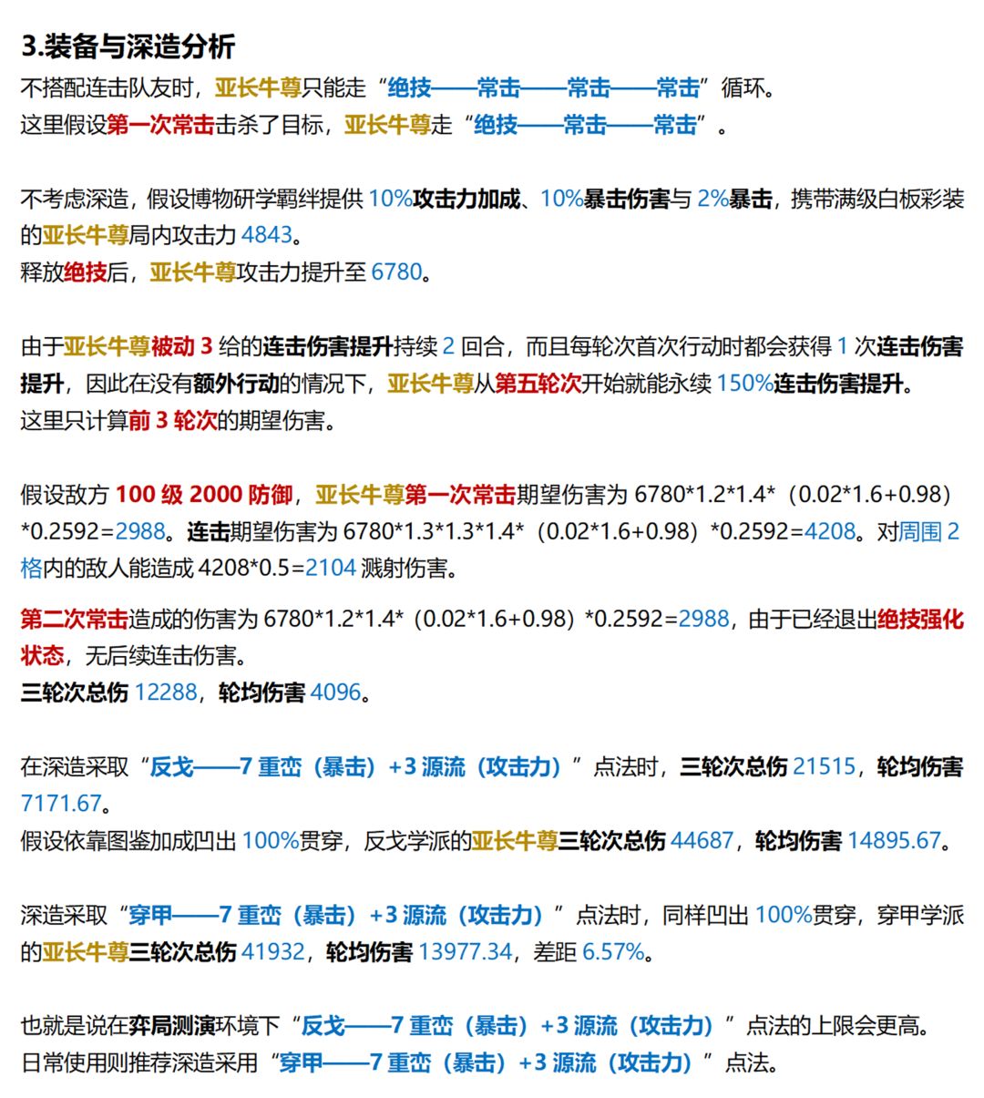 【物华弥新】亚长牛尊深造装备推荐攻略 3