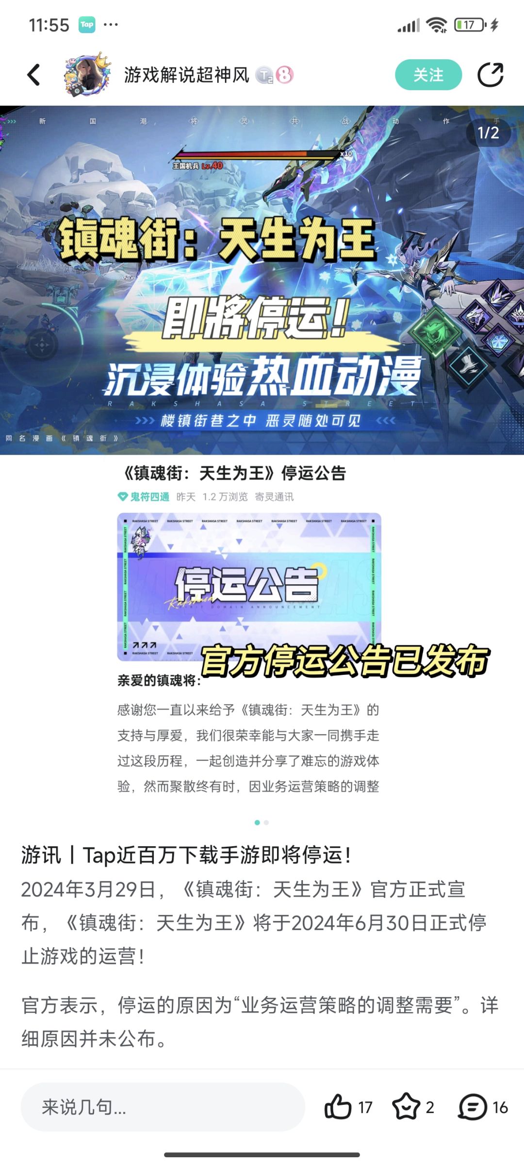 最近停服了好多游戏 3