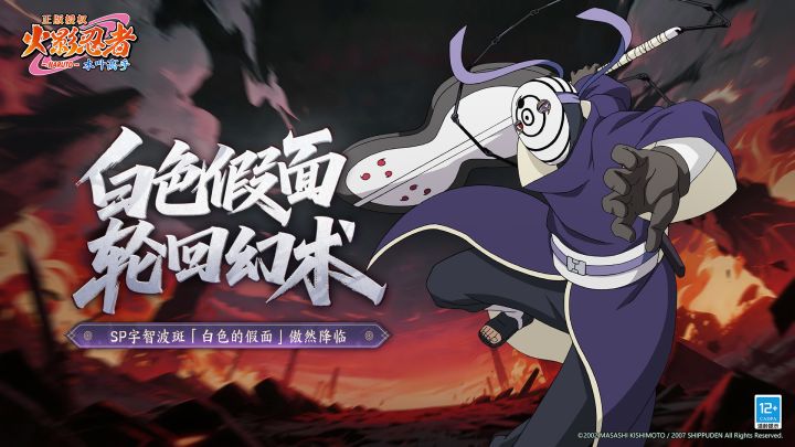 《木叶高手》第11张SP-白面具·斑解析截图