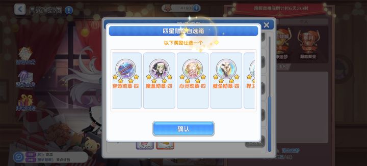 直播间四星自选居然加了吗截图