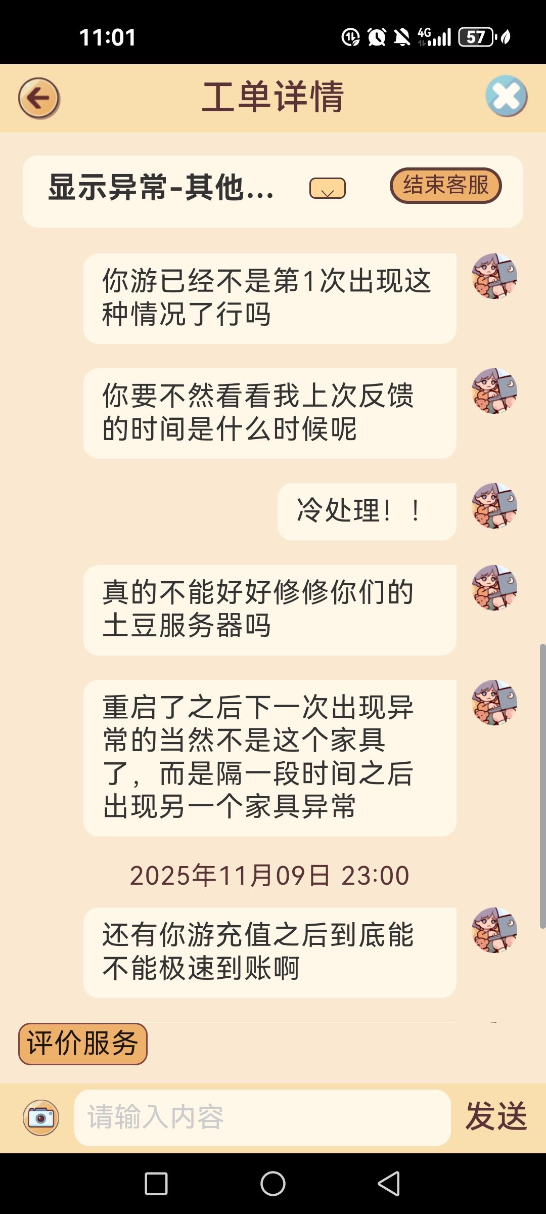 李涛一下客服这个回复速度哈 2