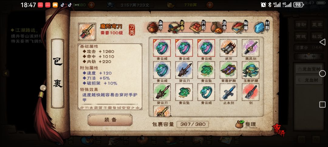 硬杀血魔老祖 8