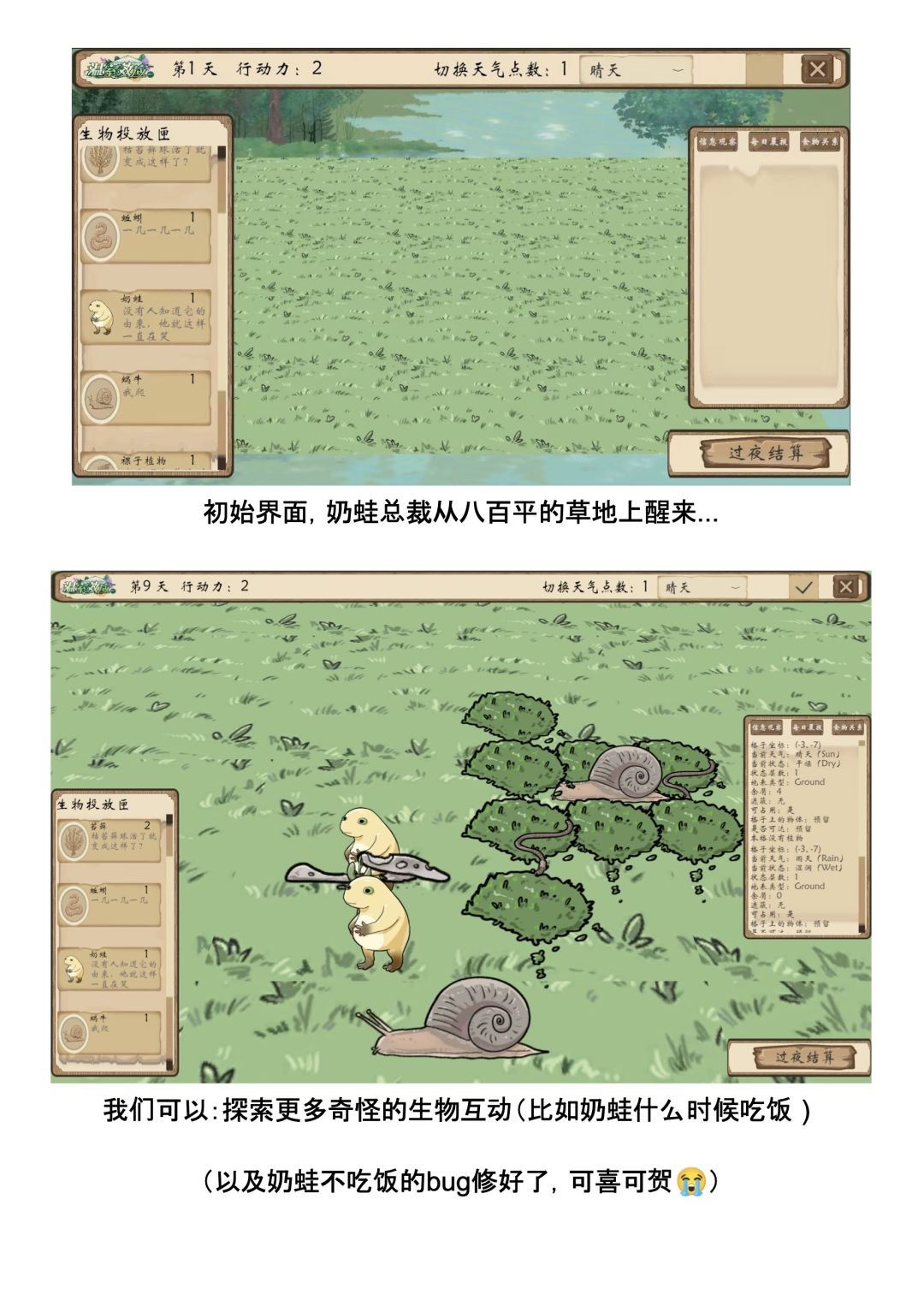 【温室效应】开发者日志05_奶蛙是t0强度 4