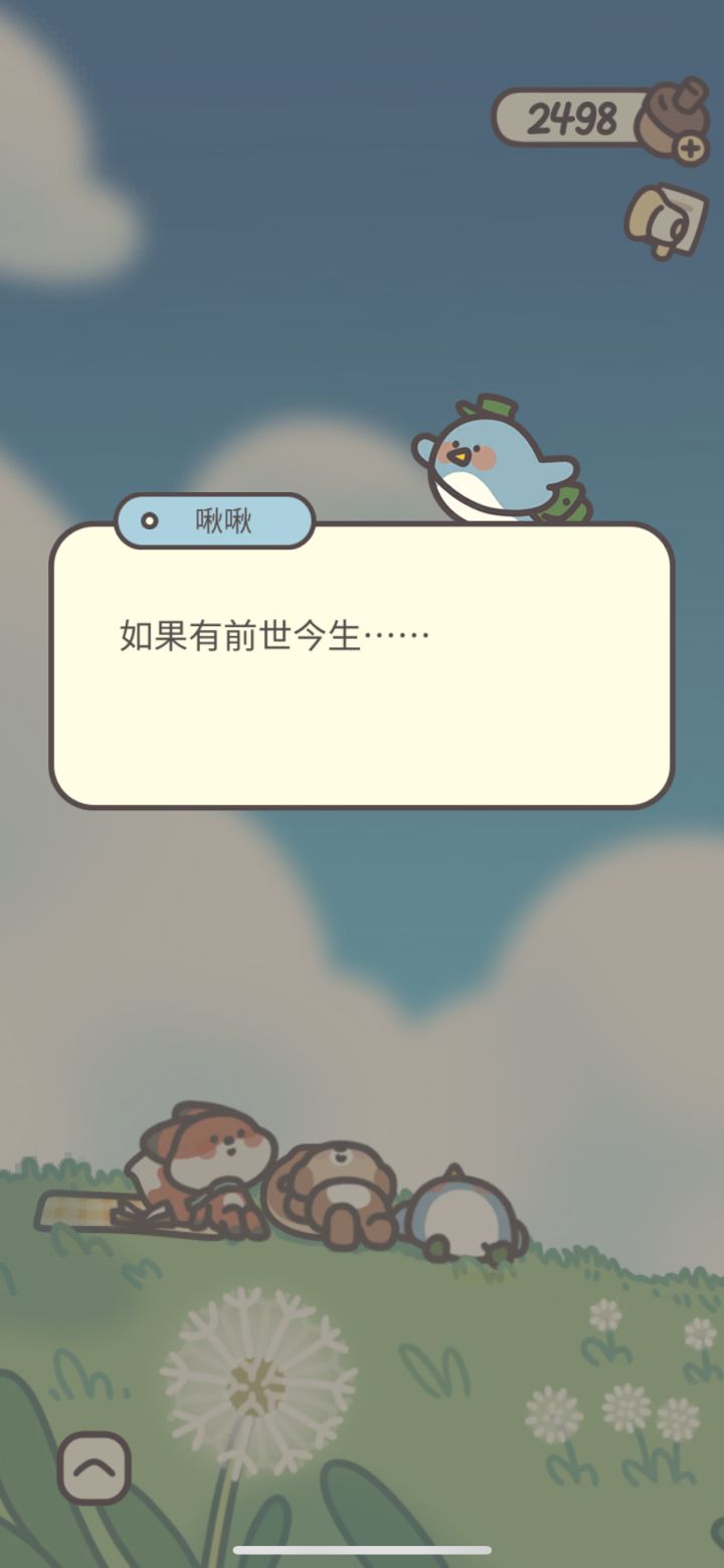 小啾啾说他上辈子是大水牛截图