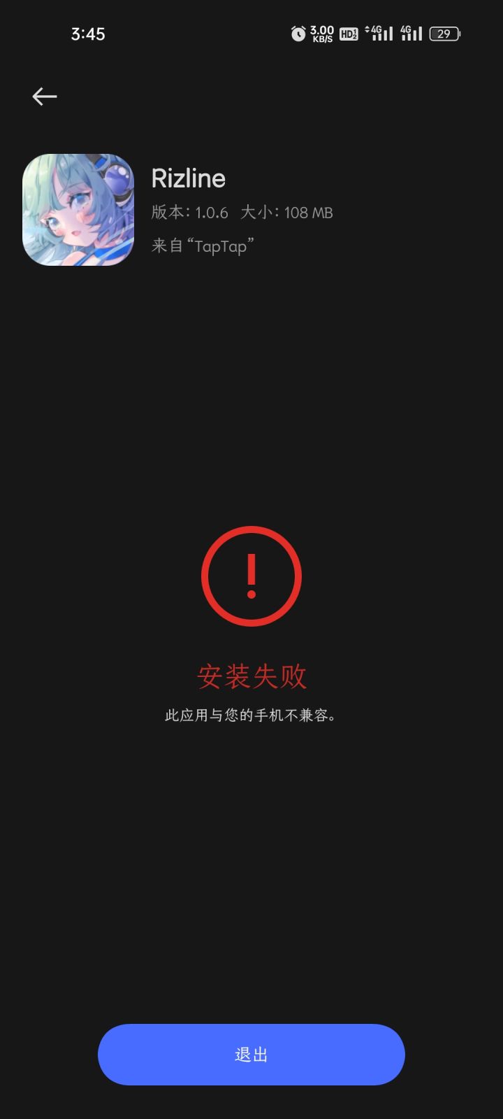不兼容截图