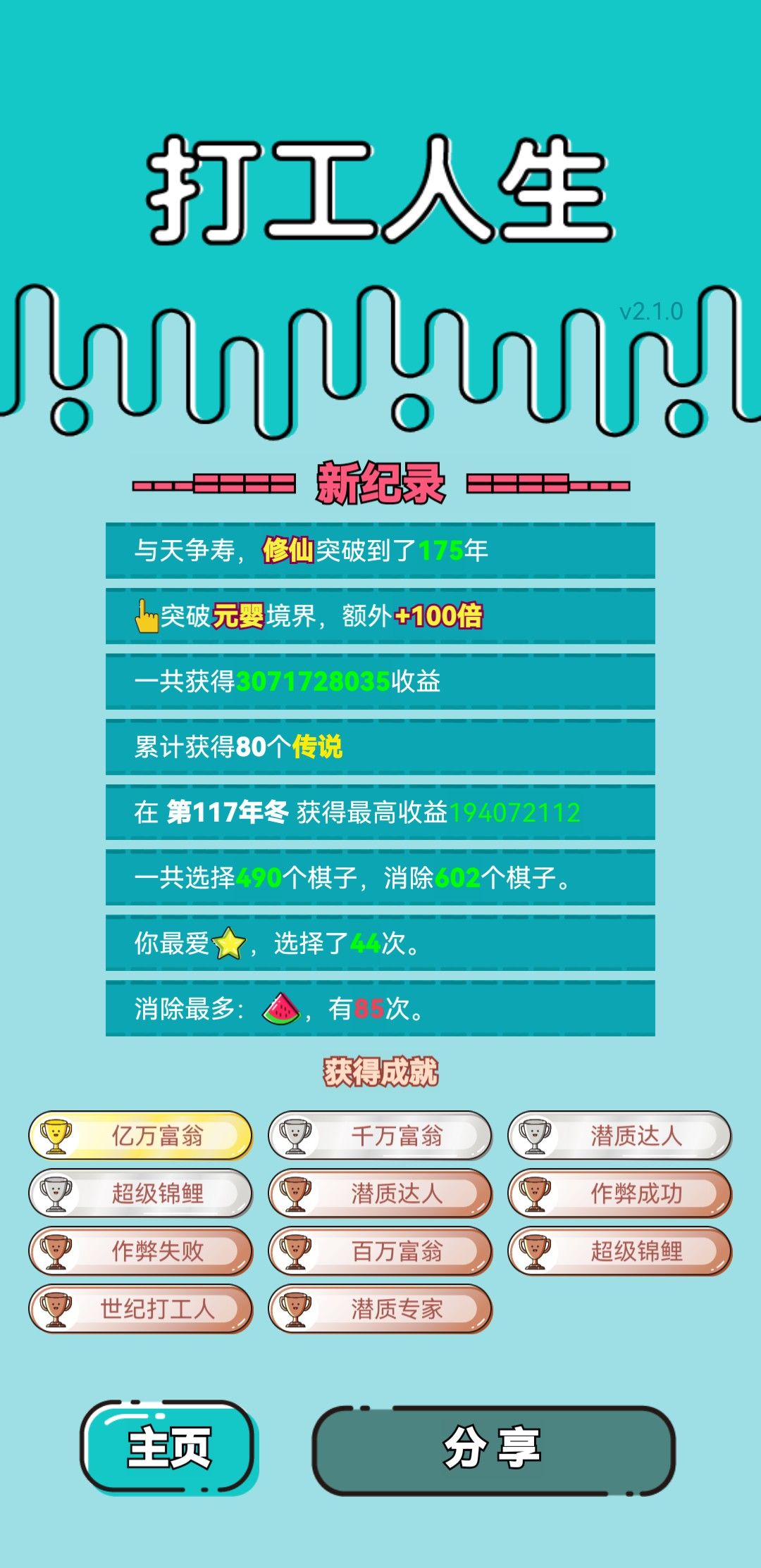 我的打工回顾 2