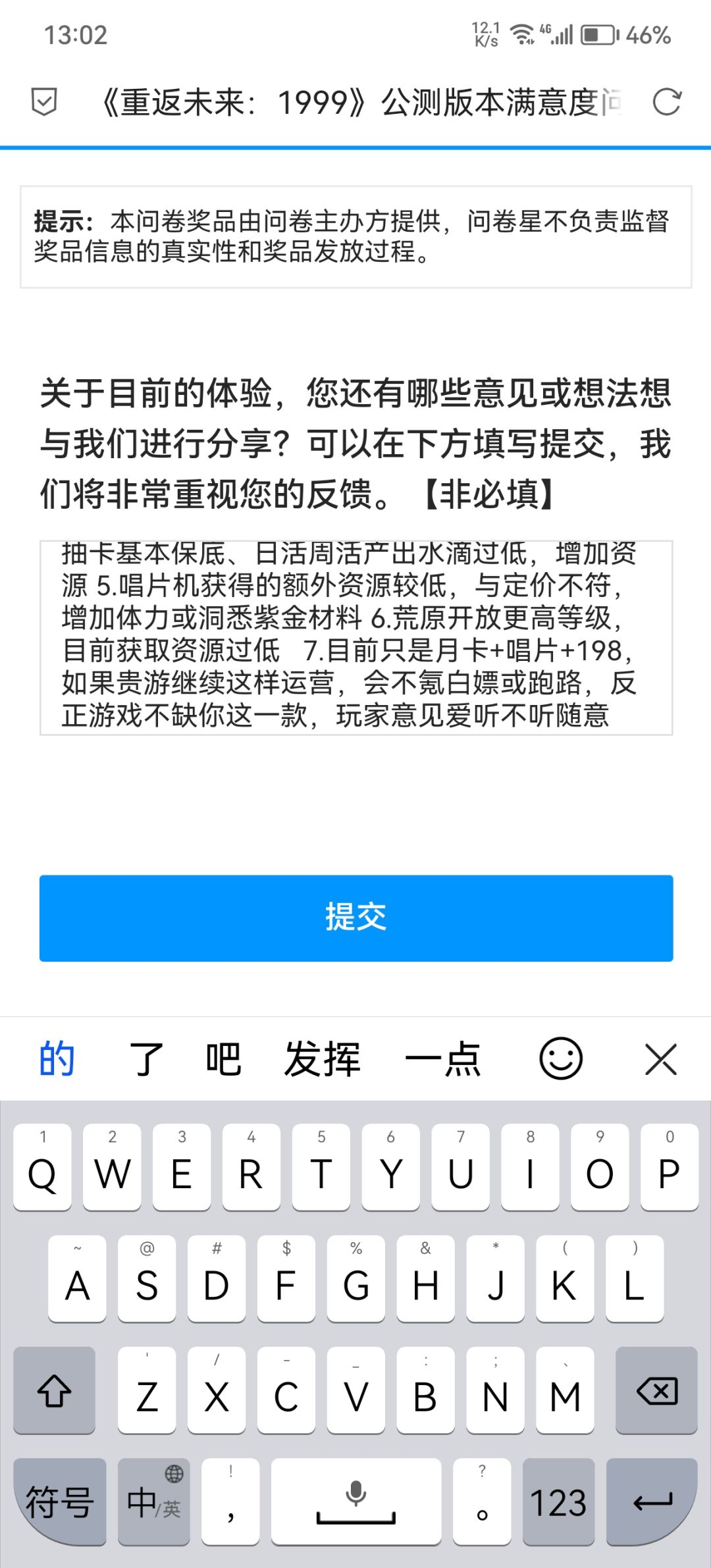 问卷已填,建议已提,爱听不听 2