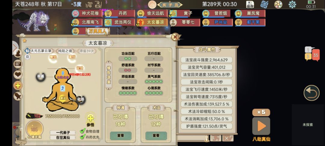 好的,八劫真仙档单符修老虎单挑全门派 4