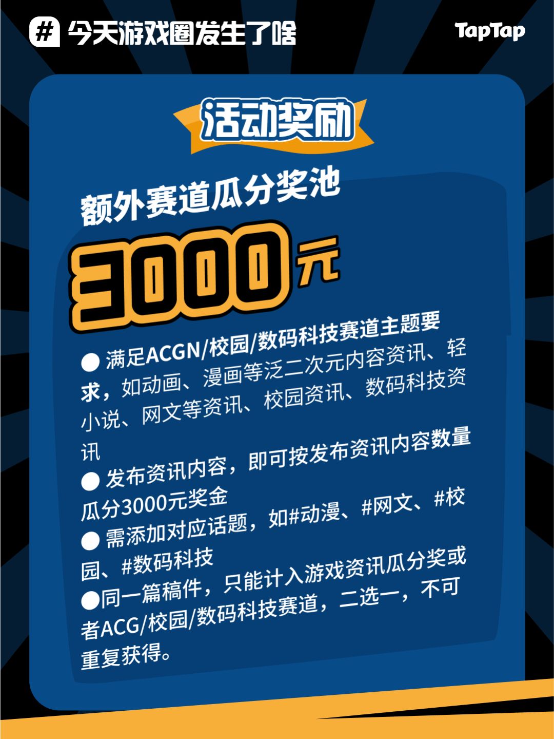 游戏圈有啥新鲜事?重金悬赏游戏资讯💰 3