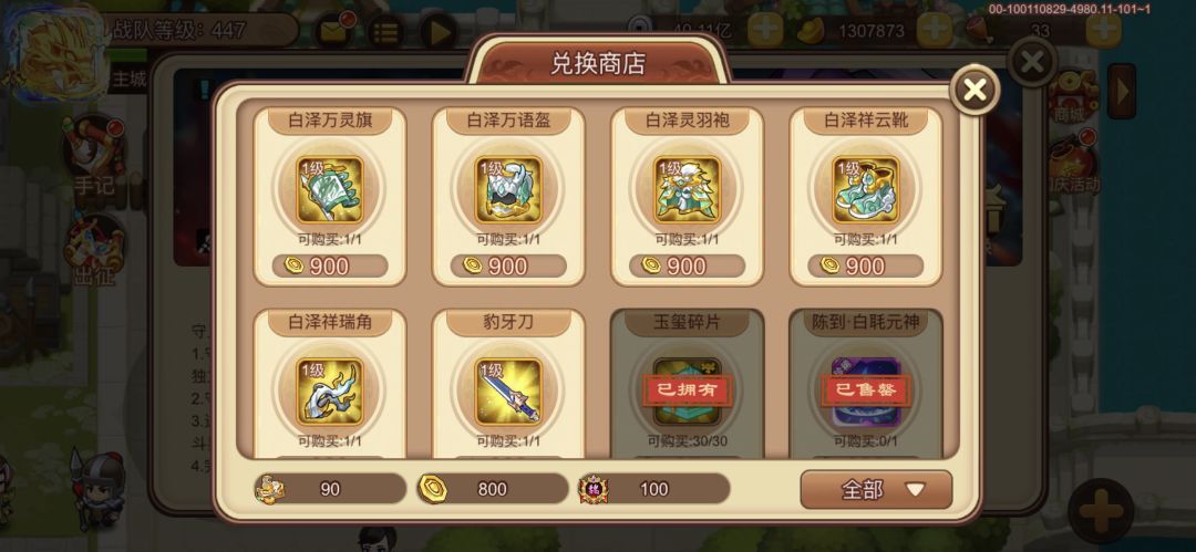 白泽装首换什么?与应龙如何最适配 1
