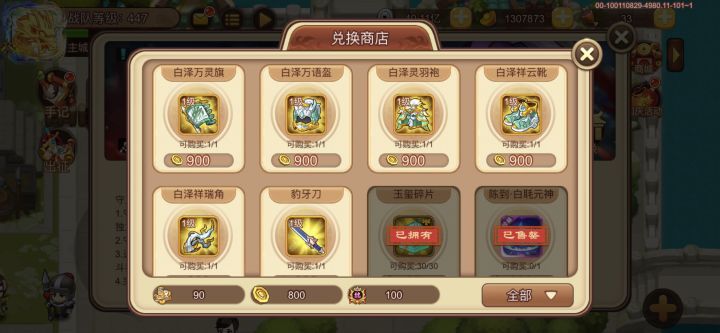 白泽装首换什么?与应龙如何最适配截图