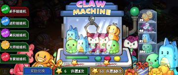 【活动公告】娃娃机活动预告