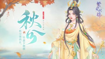 秋分客尚在，竹露夕微微