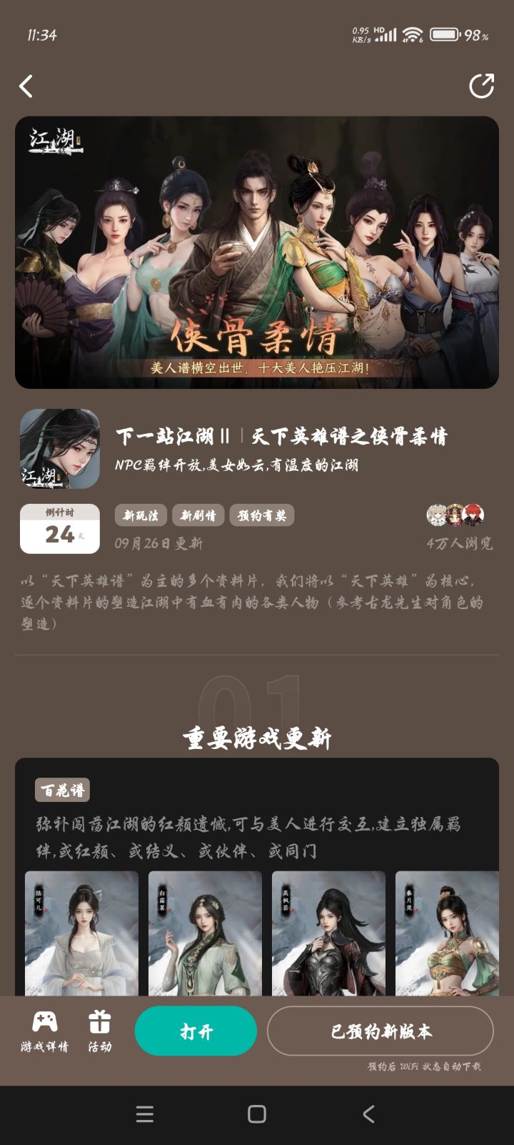 参加侠骨柔情预约活动免费获得武器特效截图