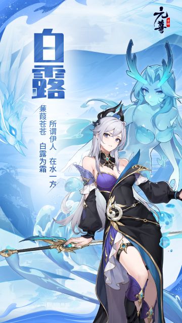 #天蚕土豆# #元尊手游# #白露#