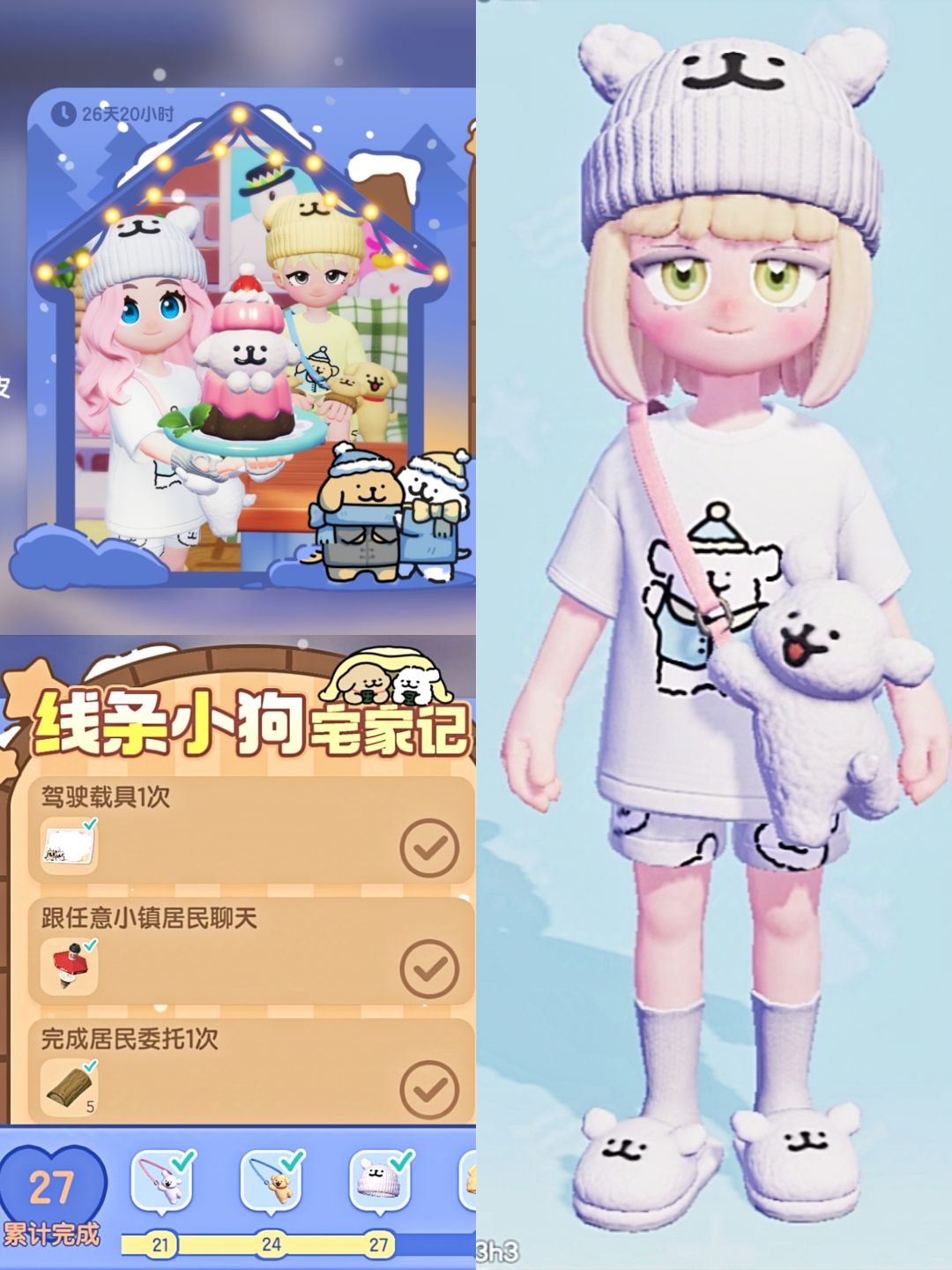 心动小镇今日份冬日谜底与宅家记物品展示 2