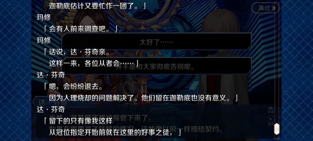 新手想问一下,剧情里面迦勒底有其他英灵吗 1