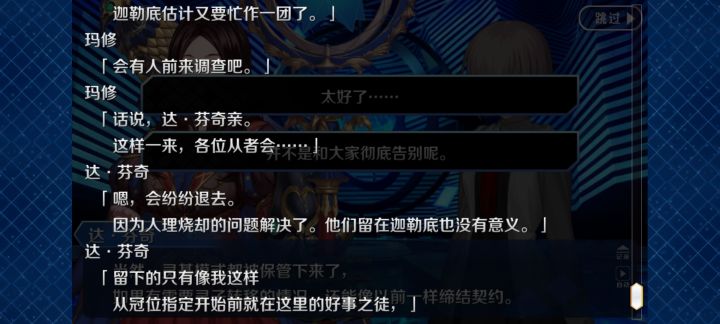 新手想问一下,剧情里面迦勒底有其他英灵吗截图