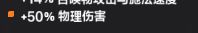 请问雷影斩能吃到物理伤害加成吗 2