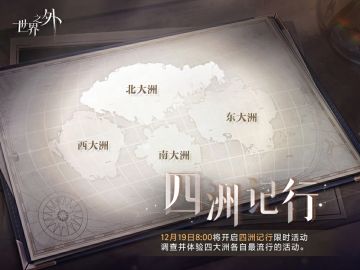 〓四洲记行 | 特别活动预告