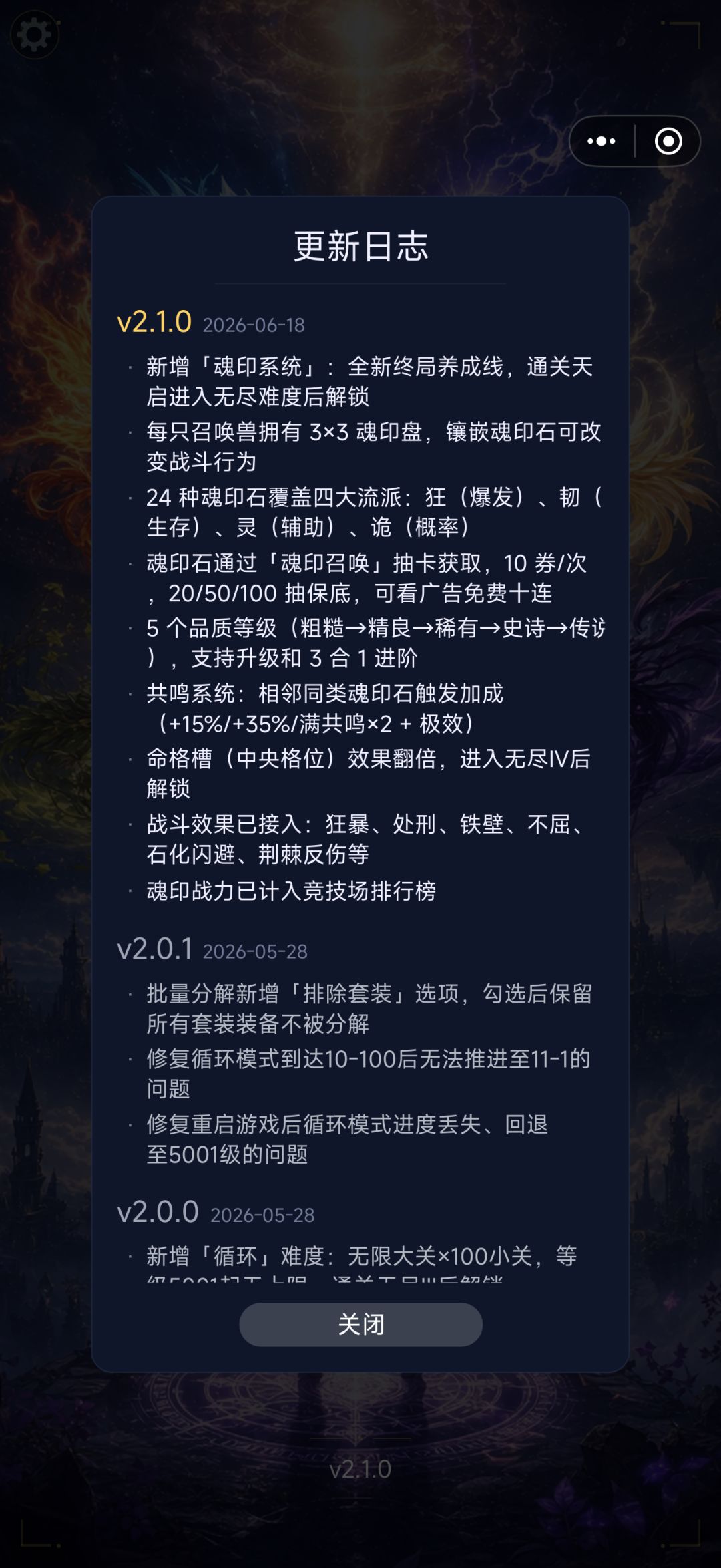 更新日志2.1.0魂印系统 1