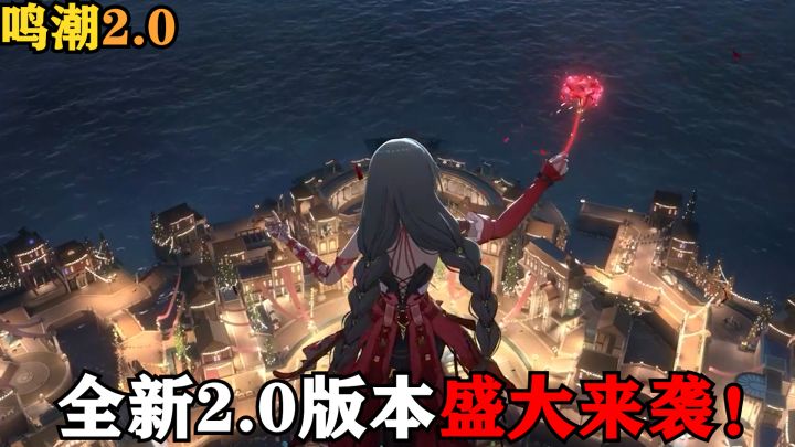 这么爽的二次元魂游!全新2.0版本盛大来袭!逆风翻盘!截图