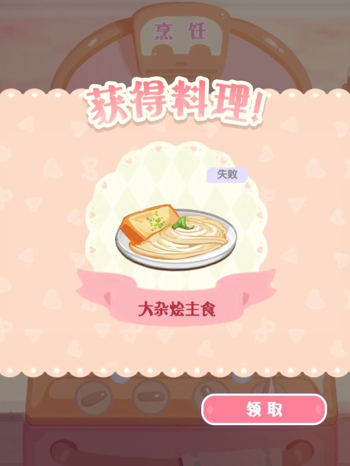 啊?失败的大杂烩主食?! 1