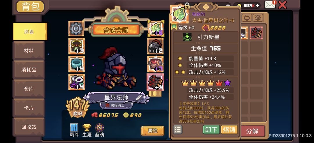 世界树的树叶 1