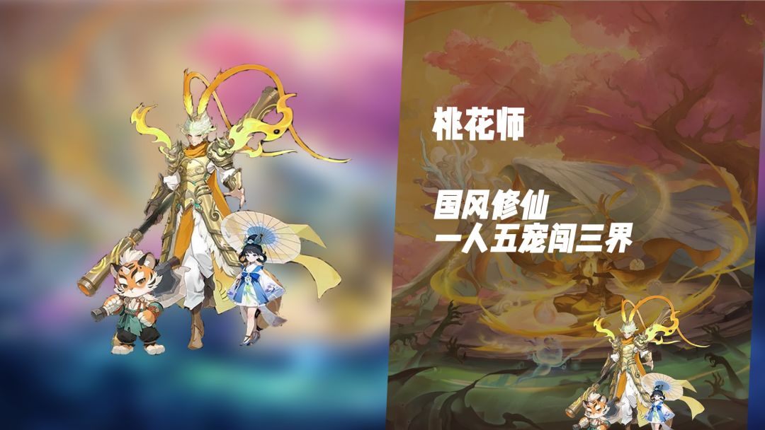 国风卡牌养成！《桃花师》赴桃花源的奇幻之旅截图