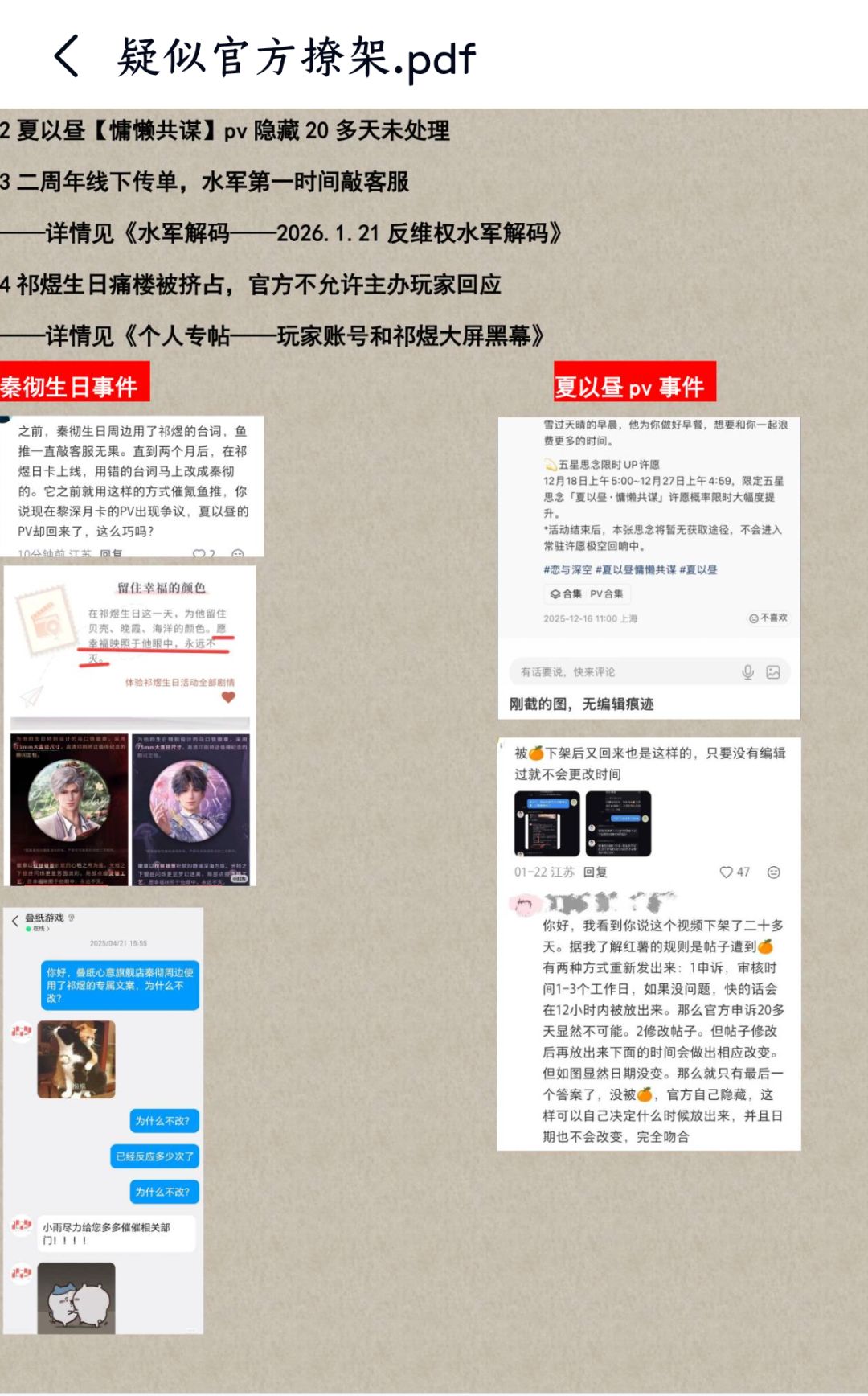官方捂嘴,消费者叫苦! 5