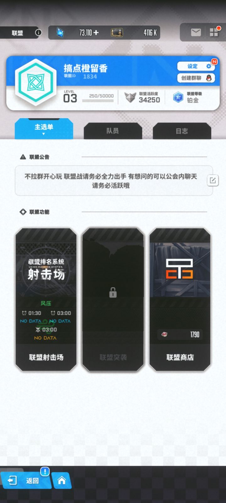 要求日常做完，等级跟上二梯队
工会战主力队不收尾刀，伤害打满。2队3队不摆烂，别打个主力1/5都不如就行
不要求氪金，但好好玩。上次联盟战0.74%。
我们都是一起玩的朋友大约300左右氪度
不摆烂，能出刀
都是好兄弟！
公会名
搞点橙留香
id
1834
欢迎各位散人#胜利女神新的希望 #胜利女神新新的希望截图