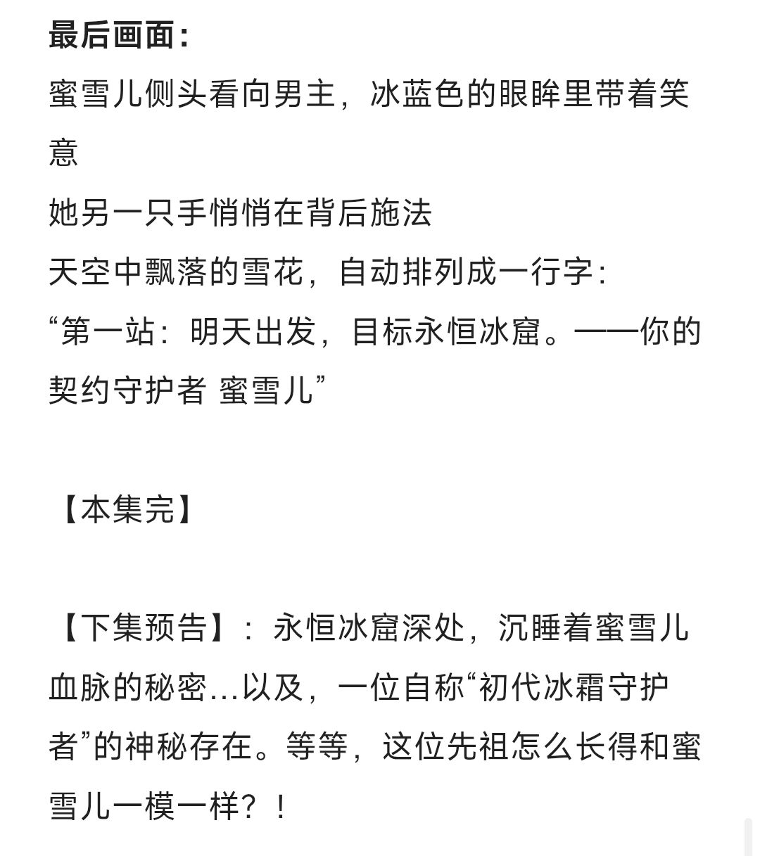 《命运圣契》漫画番外篇·第1集 7