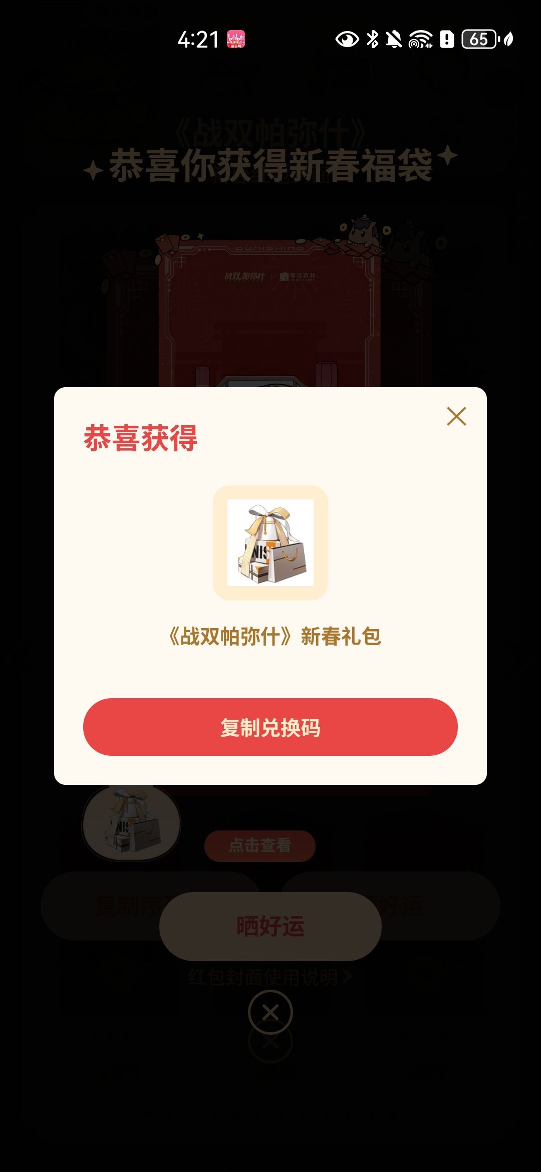 有要战双帕弥什新春礼包的嘛? 1